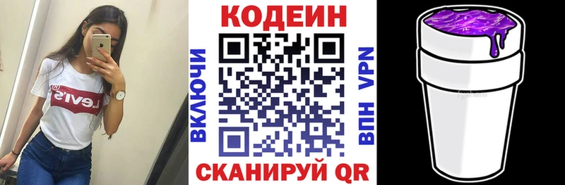 Кодеин напиток Lean (лин)  Купить  Кировград 
